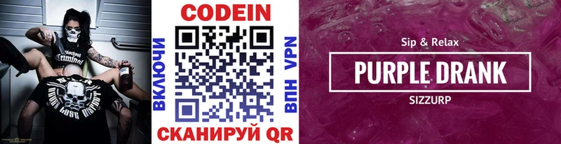 Кодеиновый сироп Lean Purple Drank  Луза 